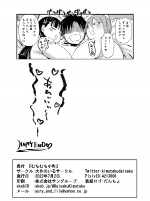 [大作のいるサークル (大作)] むちむち小町_26