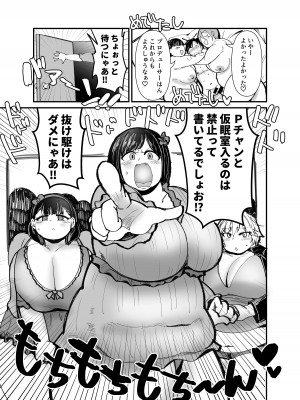 [大作のいるサークル (大作)] むちむち小町_25