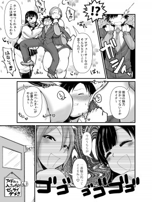 [大作のいるサークル (大作)] むちむち小町_07