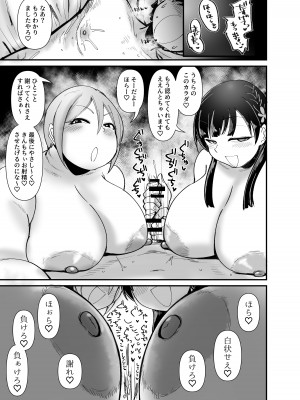 [大作のいるサークル (大作)] むちむち小町_23