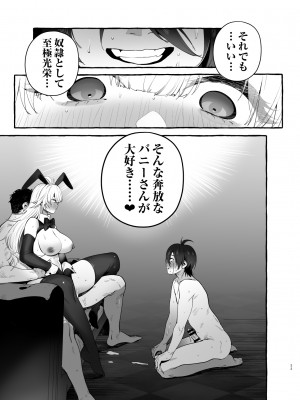 [非凡 (伊丹)] 賭場の裏バニーさん [DL版]_34