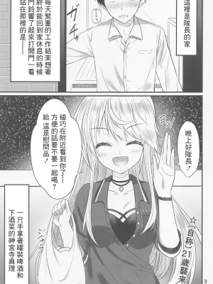 (みんなで☆トライ10) [うぱ小屋 (えんどり)] 押しかけ真理さん (アリス・ギア・アイギス) [中国翻訳]_02