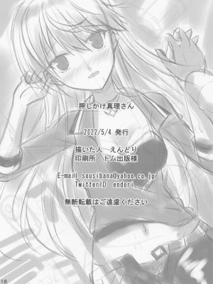 (みんなで☆トライ10) [うぱ小屋 (えんどり)] 押しかけ真理さん (アリス・ギア・アイギス) [中国翻訳]_17