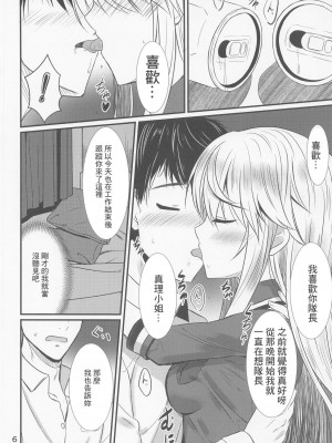 (みんなで☆トライ10) [うぱ小屋 (えんどり)] 押しかけ真理さん (アリス・ギア・アイギス) [中国翻訳]_05