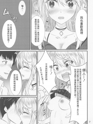 (みんなで☆トライ10) [うぱ小屋 (えんどり)] 押しかけ真理さん (アリス・ギア・アイギス) [中国翻訳]_06