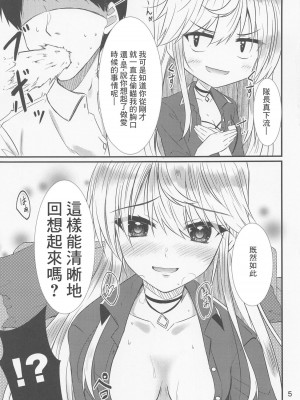 (みんなで☆トライ10) [うぱ小屋 (えんどり)] 押しかけ真理さん (アリス・ギア・アイギス) [中国翻訳]_04