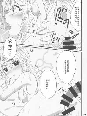 (みんなで☆トライ10) [うぱ小屋 (えんどり)] 押しかけ真理さん (アリス・ギア・アイギス) [中国翻訳]_12