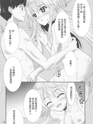 (みんなで☆トライ10) [うぱ小屋 (えんどり)] 押しかけ真理さん (アリス・ギア・アイギス) [中国翻訳]_15