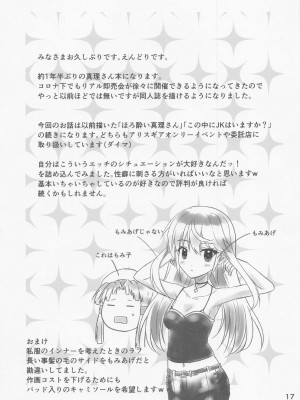 (みんなで☆トライ10) [うぱ小屋 (えんどり)] 押しかけ真理さん (アリス・ギア・アイギス) [中国翻訳]_16