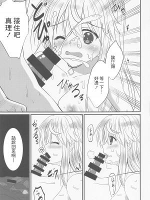 (みんなで☆トライ10) [うぱ小屋 (えんどり)] 押しかけ真理さん (アリス・ギア・アイギス) [中国翻訳]_14