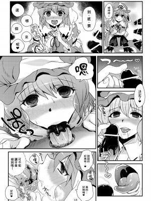 (例大祭9) [百々ふぐり (しんどう)] 加齢なる日常 (東方Project) [DL版] [中国翻訳]_17