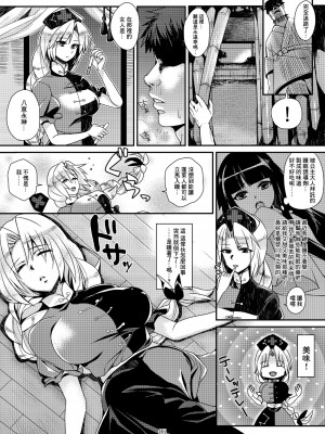 (例大祭9) [百々ふぐり (しんどう)] 加齢なる日常 (東方Project) [DL版] [中国翻訳]_04