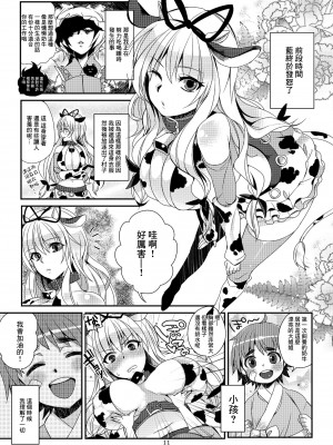 (例大祭9) [百々ふぐり (しんどう)] 加齢なる日常 (東方Project) [DL版] [中国翻訳]_10