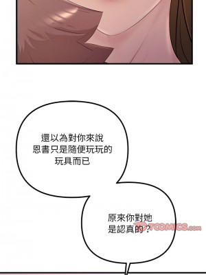 走味的初戀 25-26話_26_10