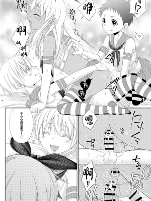 [まりあな海溝企画 (みかみ北都)] 島風くん☆乱パ (艦隊これくしょん -艦これ-) [中国翻訳] [DL版]_20