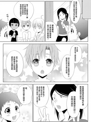 [まりあな海溝企画 (みかみ北都)] 島風くん☆乱パ (艦隊これくしょん -艦これ-) [中国翻訳] [DL版]_29