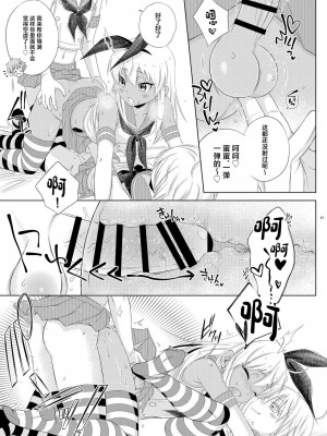 [まりあな海溝企画 (みかみ北都)] 島風くん☆乱パ (艦隊これくしょん -艦これ-) [中国翻訳] [DL版]_21