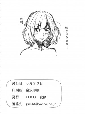 (サンクリ60) [HBO (変熊)] Gift! (アイドルマスター シンデレラガールズ) [白杨汉化组]_30