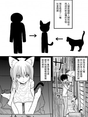 [EsuEsu] ヒトネコの飼い方～発情期編～ [中国翻訳]_02