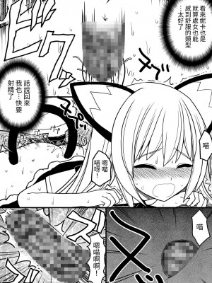 [EsuEsu] ヒトネコの飼い方～発情期編～ [中国翻訳]_18