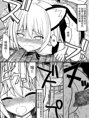 [EsuEsu] ヒトネコの飼い方～発情期編～ [中国翻訳]_17