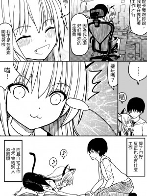 [EsuEsu] ヒトネコの飼い方～発情期編～ [中国翻訳]_05