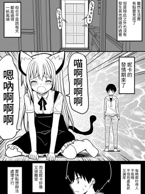 [EsuEsu] ヒトネコの飼い方～発情期編～ [中国翻訳]_06