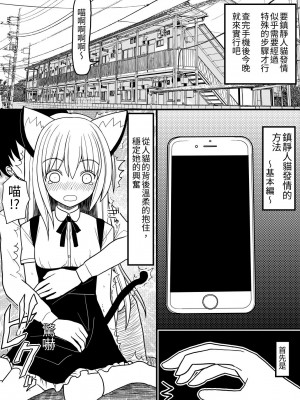 [EsuEsu] ヒトネコの飼い方～発情期編～ [中国翻訳]_08