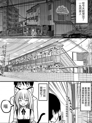 [EsuEsu] ヒトネコの飼い方～発情期編～ [中国翻訳]_04