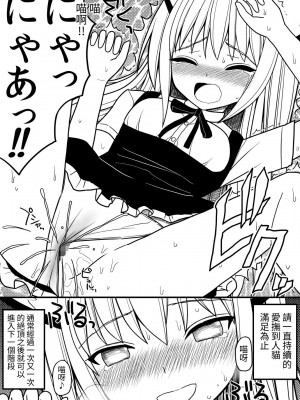 [EsuEsu] ヒトネコの飼い方～発情期編～ [中国翻訳]_12