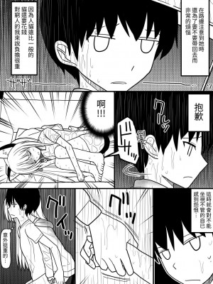 [EsuEsu] ヒトネコの飼い方～発情期編～ [中国翻訳]_03