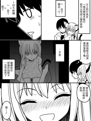 [EsuEsu] ヒトネコの飼い方～発情期編～ [中国翻訳]_25