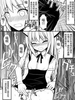 [EsuEsu] ヒトネコの飼い方～発情期編～ [中国翻訳]_09