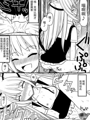 [EsuEsu] ヒトネコの飼い方～発情期編～ [中国翻訳]_21