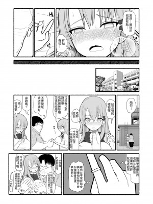 [EsuEsu] 入れ替わり催眠術 [中国翻訳]_26