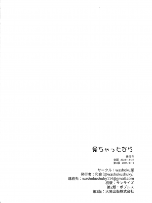 (C103) [washoku屋 (和食)] 見ちゃったなら (ブルーアーカイブ)_23