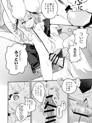 (C103) [washoku屋 (和食)] 見ちゃったなら (ブルーアーカイブ)_13