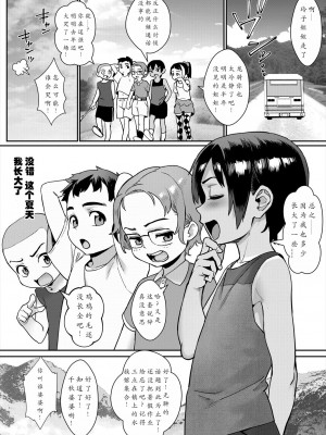 [ジャイロウ] 少年が大人になった夏part4 [中国翻訳]_58