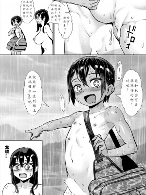 [ジャイロウ] 少年が大人になった夏part4 [中国翻訳]_29
