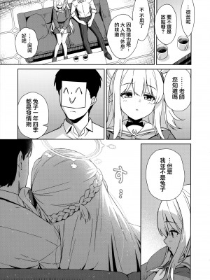 (C102) [あもちんち (あもちん)] 私を兎にするのは (ブルーアーカイブ) [山樱汉化]_17
