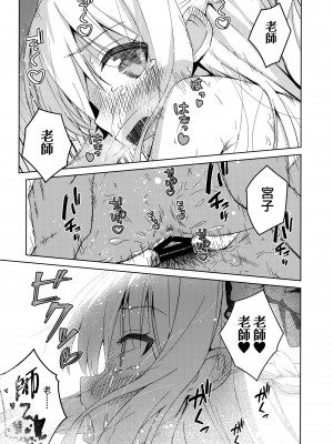 (C102) [あもちんち (あもちん)] 私を兎にするのは (ブルーアーカイブ) [山樱汉化]_15