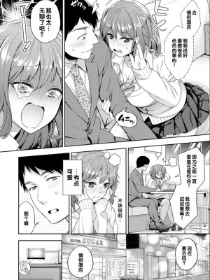 [藤村久] セックスが好きで好きで大好きなクラスメイトのあの娘 FANZA特装版 [DL版] [甜族星人赞助汉化]_160