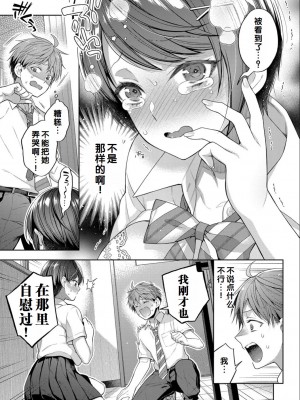 [藤村久] セックスが好きで好きで大好きなクラスメイトのあの娘 FANZA特装版 [DL版] [甜族星人赞助汉化]_103