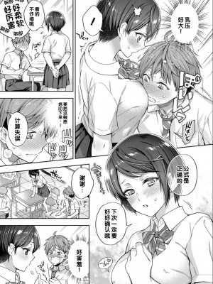 [藤村久] セックスが好きで好きで大好きなクラスメイトのあの娘 FANZA特装版 [DL版] [甜族星人赞助汉化]_095