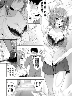 [藤村久] セックスが好きで好きで大好きなクラスメイトのあの娘 FANZA特装版 [DL版] [甜族星人赞助汉化]_162