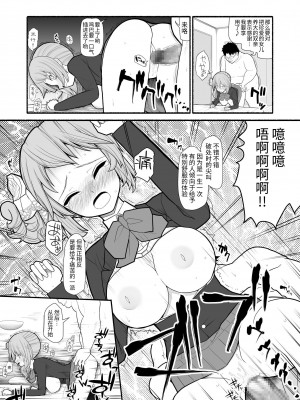 [EsuEsu] 催眠調教アプリで美少女ペット多頭飼育 [中国翻訳]_10