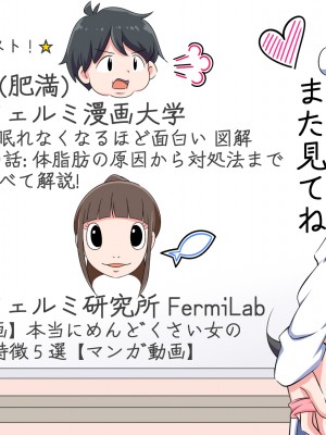 [私立 七つ星中] フェルミエロ漫画入学2【結局、「エロい人」がすべてを手に入れる】また子作り実習するぞ [Polaris个人汉化]_112