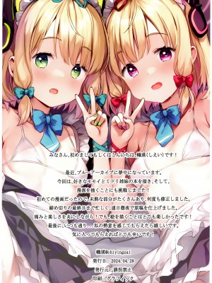 (COMIC1☆24) [誘拐禁止 (幟瑛)] Gemini (ブルーアーカイブ) [白杨汉化组]_17