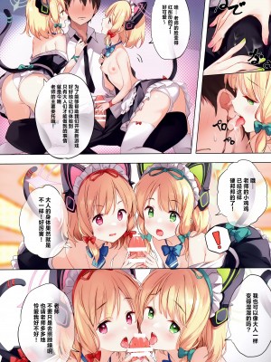 (COMIC1☆24) [誘拐禁止 (幟瑛)] Gemini (ブルーアーカイブ) [白杨汉化组]_05
