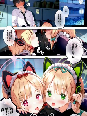 (COMIC1☆24) [誘拐禁止 (幟瑛)] Gemini (ブルーアーカイブ) [白杨汉化组]_03